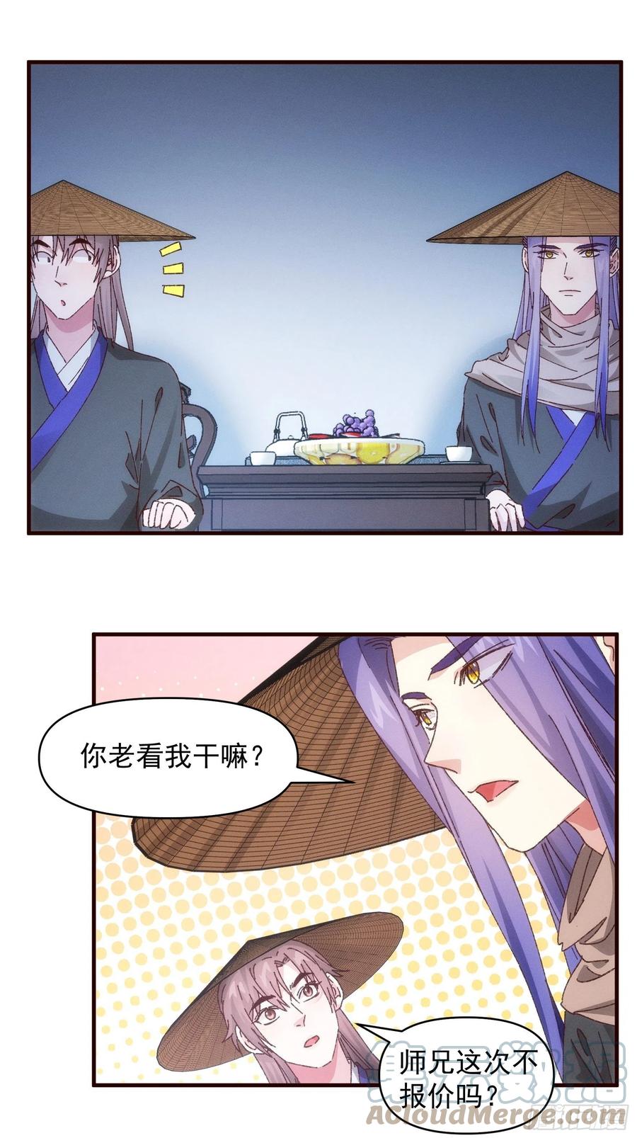王者大师兄(我就是不按套路出牌 第72话 黄级法宝 第25页