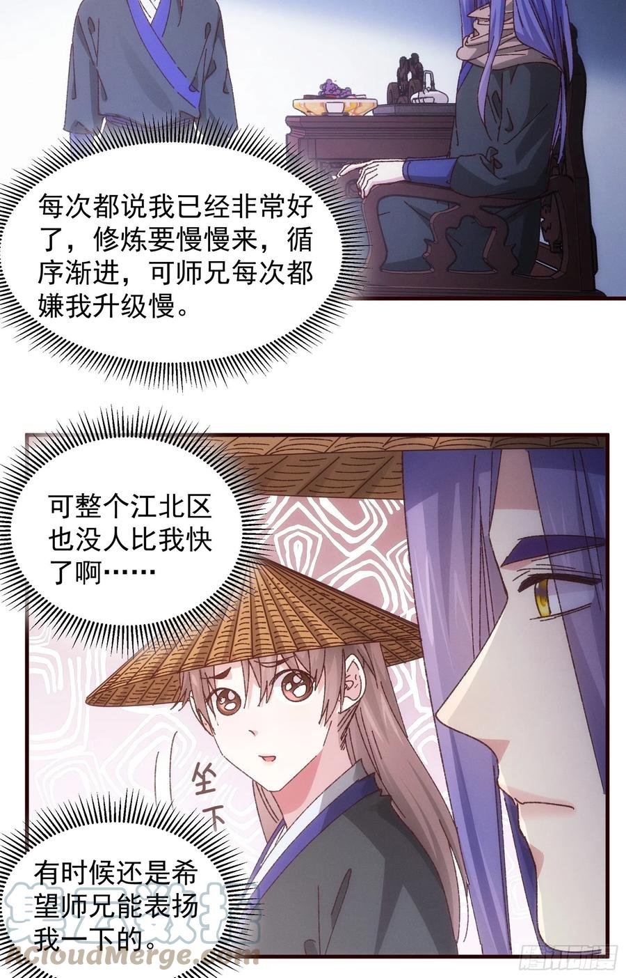 王者大师兄(我就是不按套路出牌 第72话 黄级法宝 第9页
