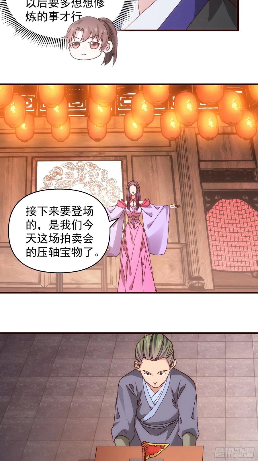 王者大师兄(我就是不按套路出牌 第72话 黄级法宝 第14页