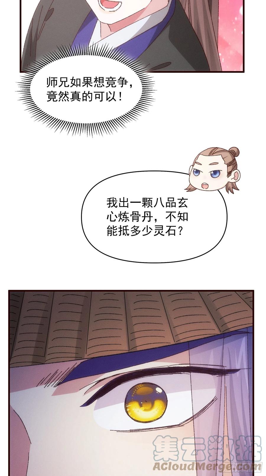 王者大师兄(我就是不按套路出牌 第72话 黄级法宝 第27页