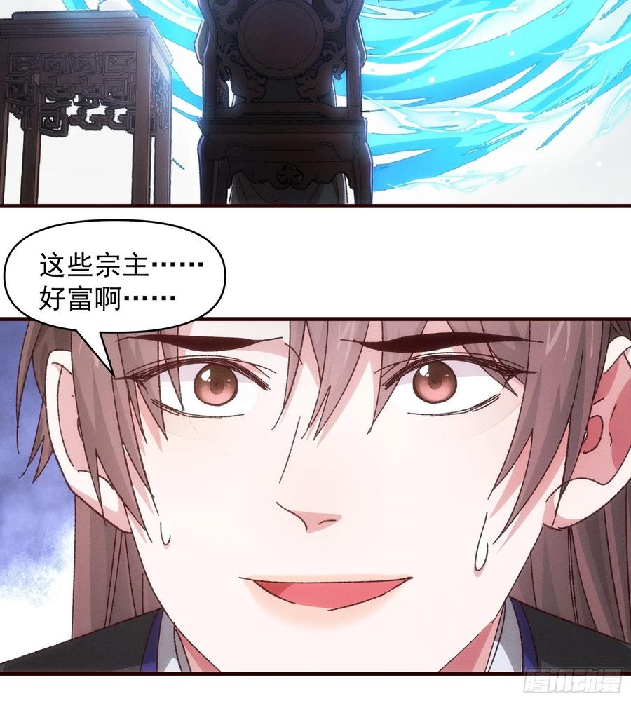 王者大师兄(我就是不按套路出牌 第72话 黄级法宝 第24页