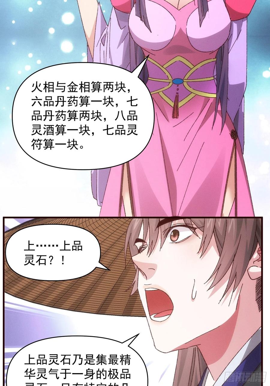王者大师兄(我就是不按套路出牌 第72话 黄级法宝 第22页