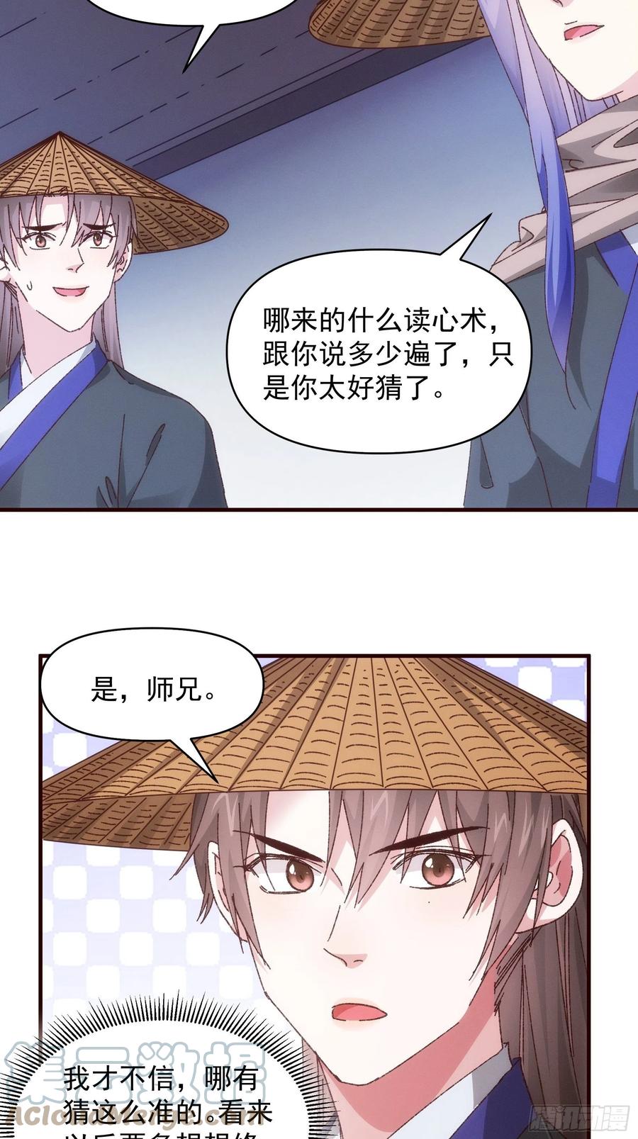 王者大师兄(我就是不按套路出牌 第72话 黄级法宝 第13页