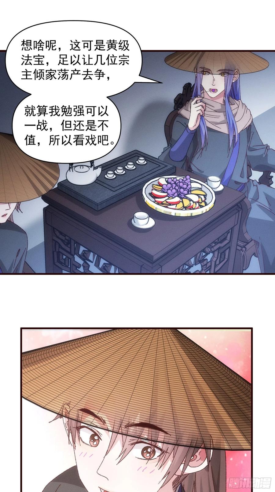 王者大师兄(我就是不按套路出牌 第72话 黄级法宝 第26页