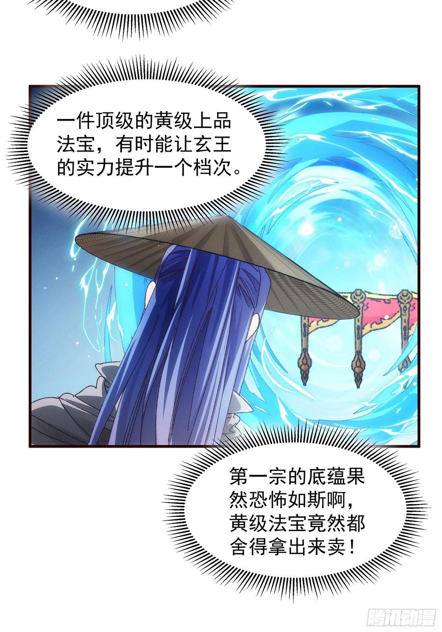 王者大师兄(我就是不按套路出牌 第72话 黄级法宝 第18页