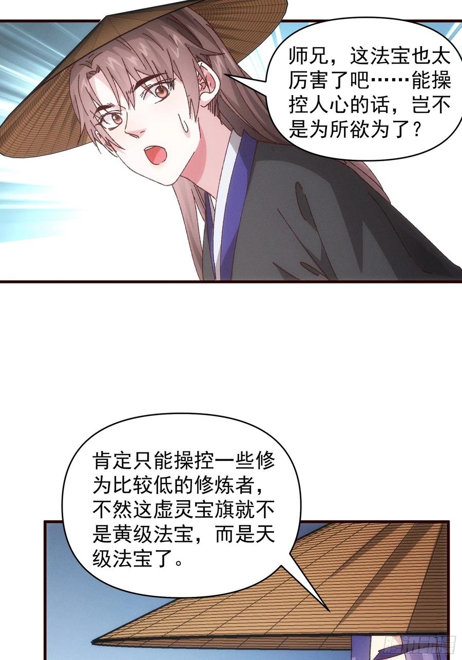 王者大师兄(我就是不按套路出牌 第72话 黄级法宝 第20页