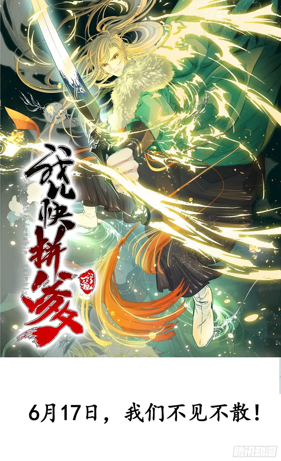 王者大师兄(我就是不按套路出牌 第72话 黄级法宝 第32页