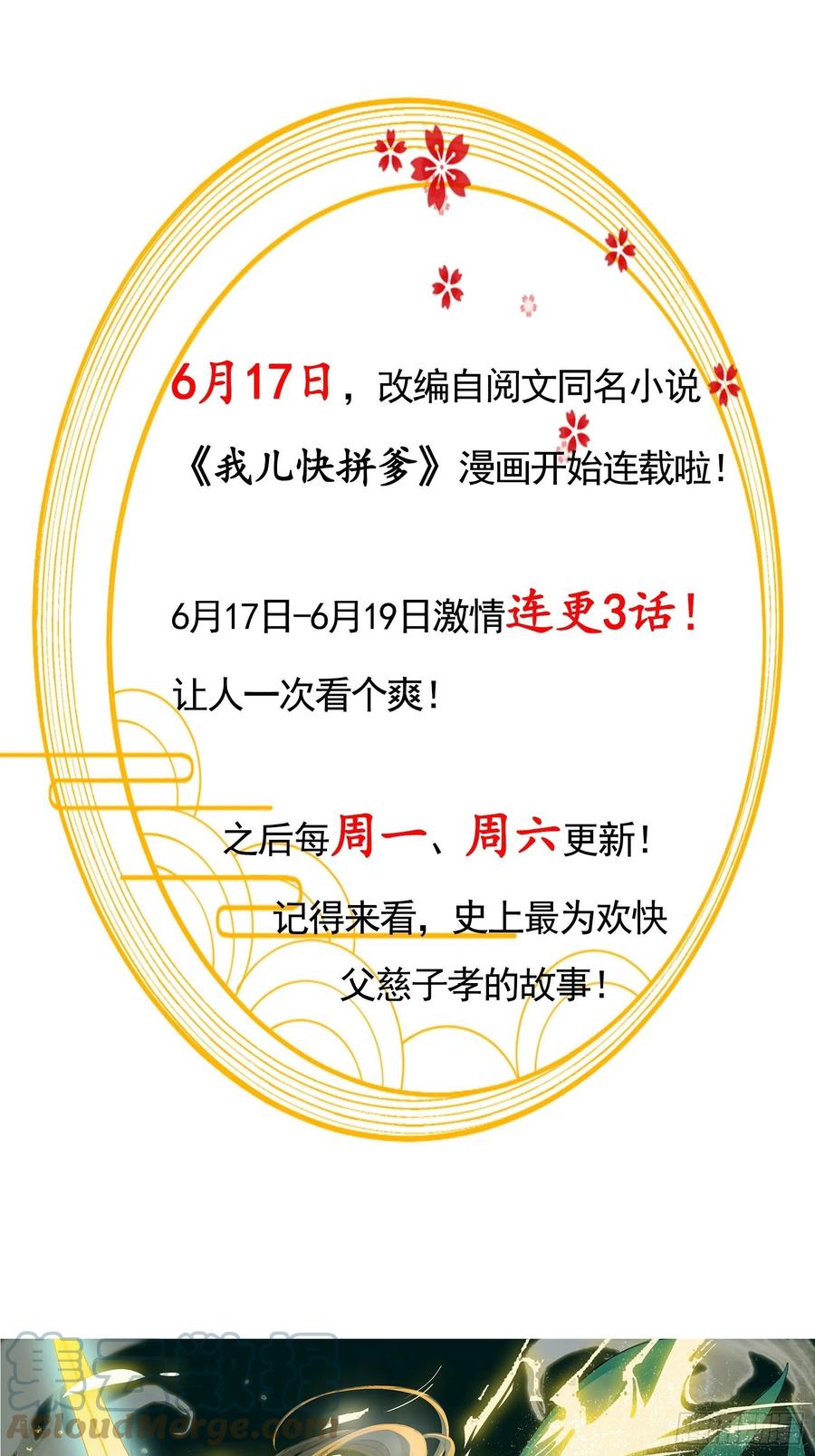 王者大师兄(我就是不按套路出牌 第72话 黄级法宝 第31页