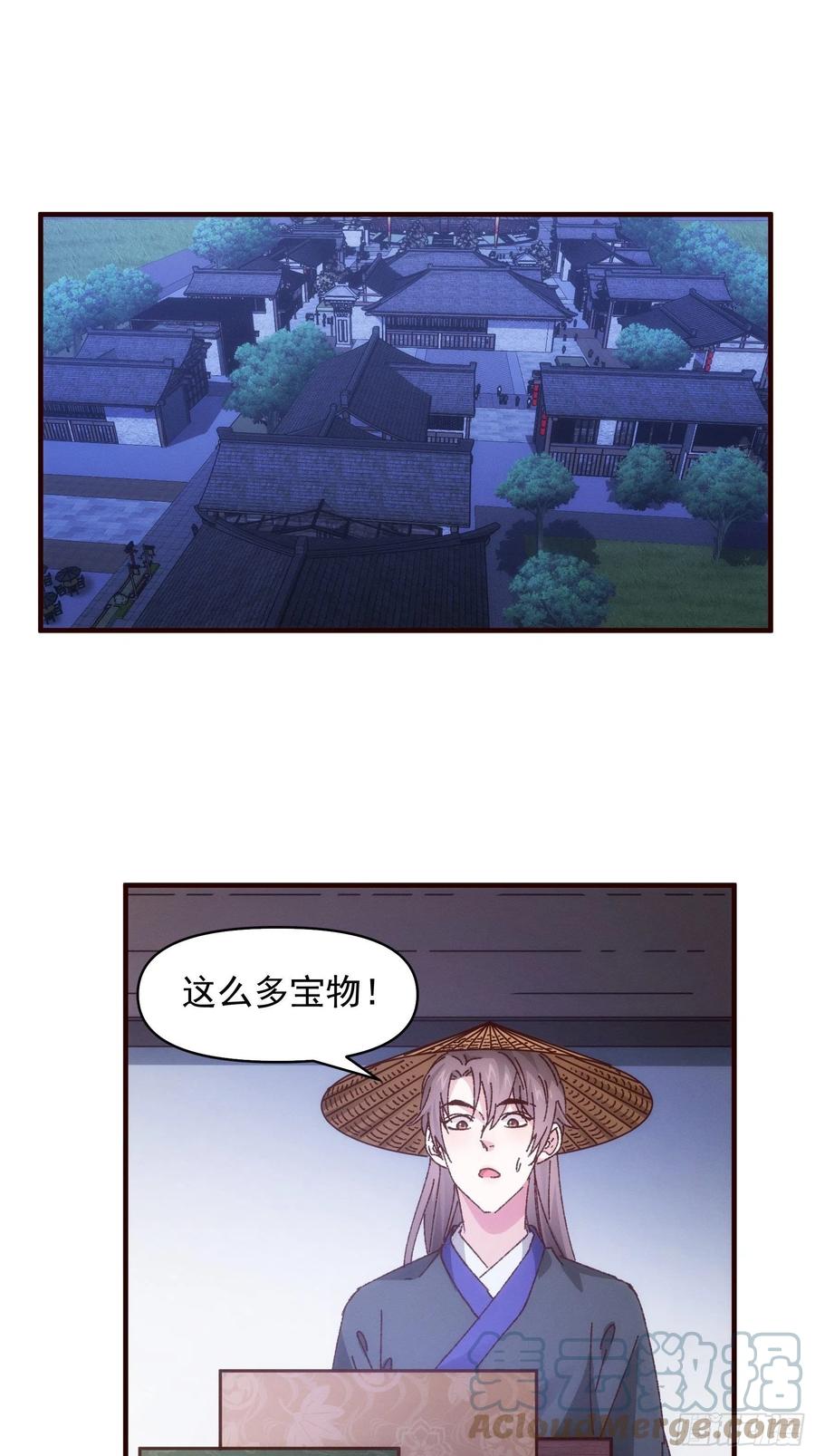 王者大师兄(我就是不按套路出牌 第72话 黄级法宝 第3页