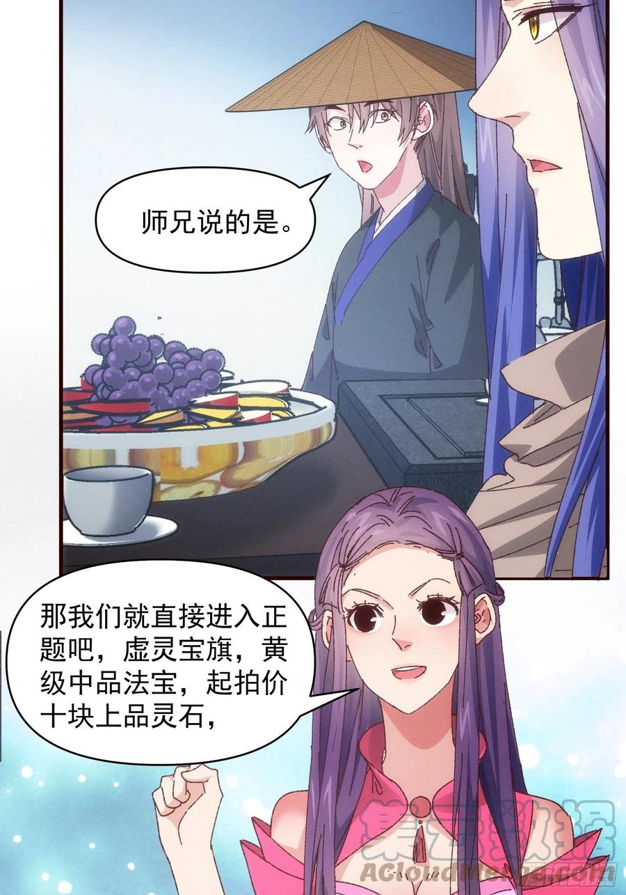 王者大师兄(我就是不按套路出牌 第72话 黄级法宝 第21页