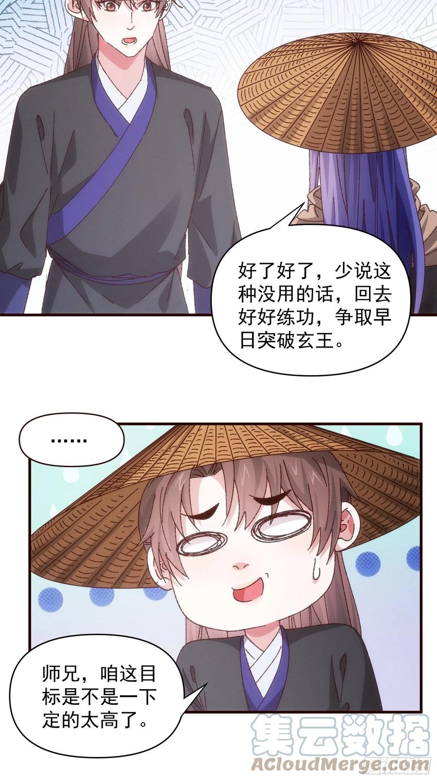 王者大师兄(我就是不按套路出牌 第72话 黄级法宝 第5页