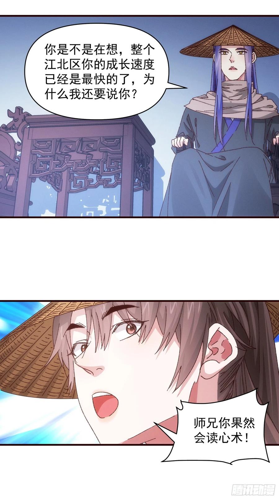 王者大师兄(我就是不按套路出牌 第72话 黄级法宝 第10页