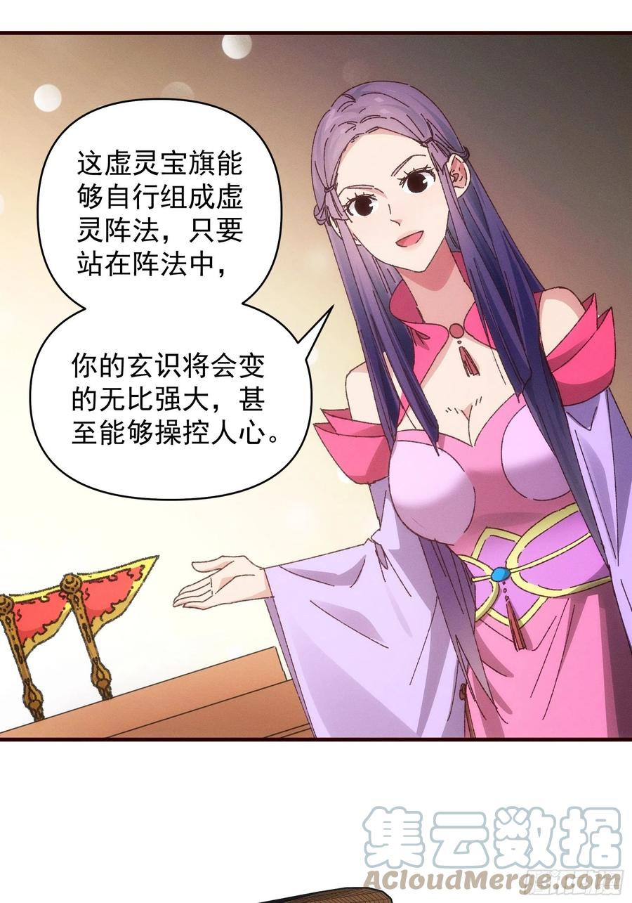 王者大师兄(我就是不按套路出牌 第72话 黄级法宝 第19页