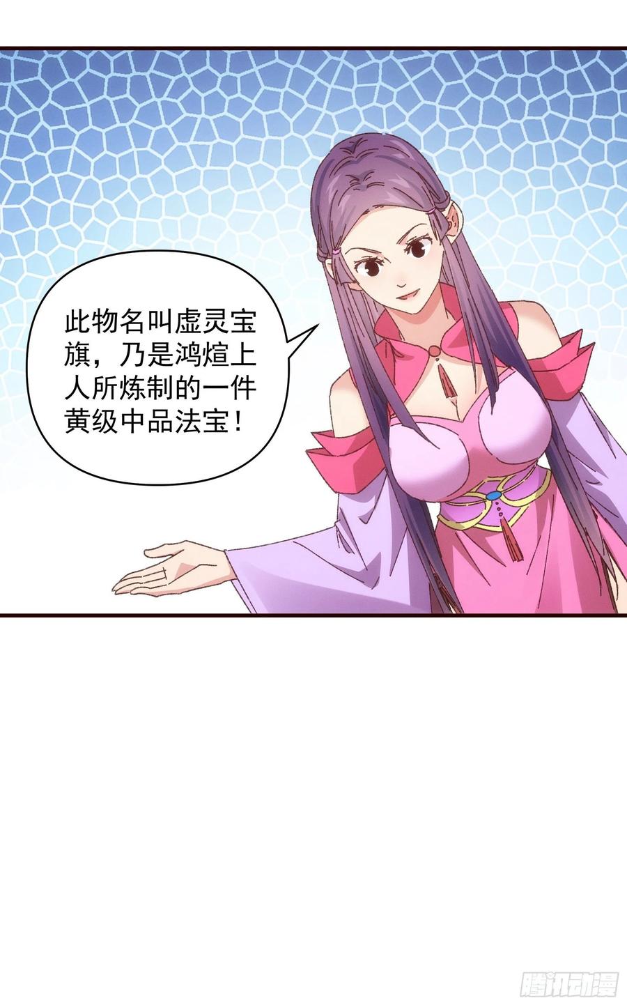 王者大师兄(我就是不按套路出牌 第72话 黄级法宝 第16页