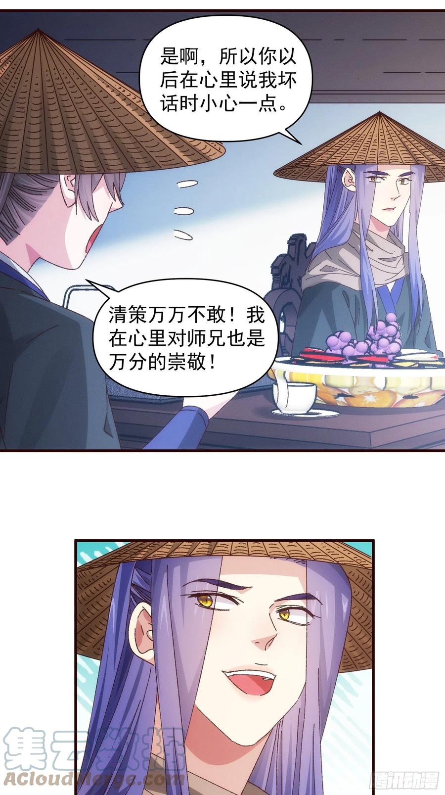 王者大师兄(我就是不按套路出牌 第72话 黄级法宝 第11页