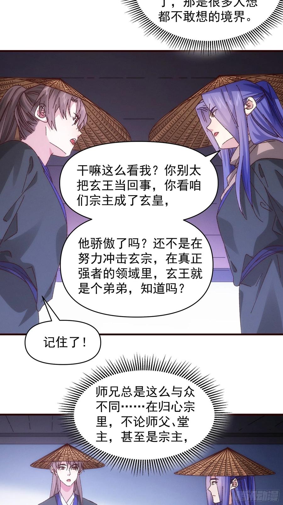 王者大师兄(我就是不按套路出牌 第72话 黄级法宝 第8页
