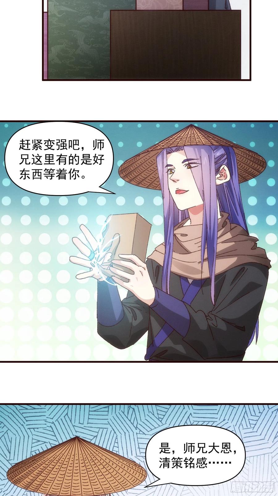 王者大师兄(我就是不按套路出牌 第72话 黄级法宝 第4页