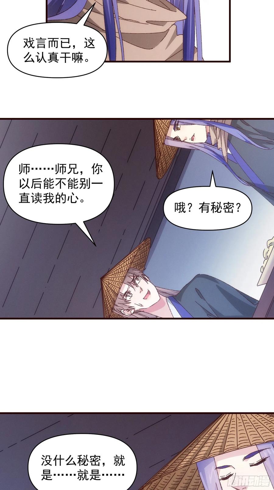 王者大师兄(我就是不按套路出牌 第72话 黄级法宝 第12页