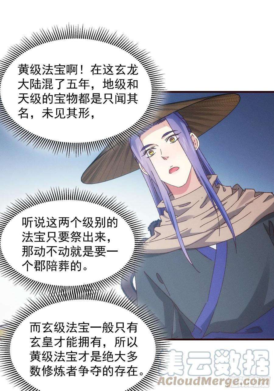 王者大师兄(我就是不按套路出牌 第72话 黄级法宝 第17页