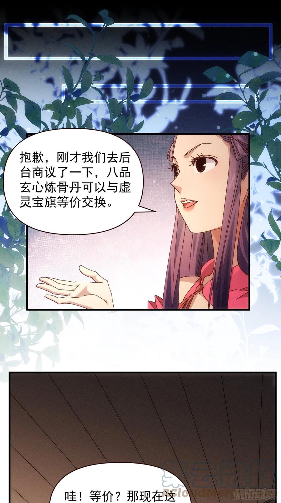 王者大师兄(我就是不按套路出牌 第73话 魔教来袭 第3页