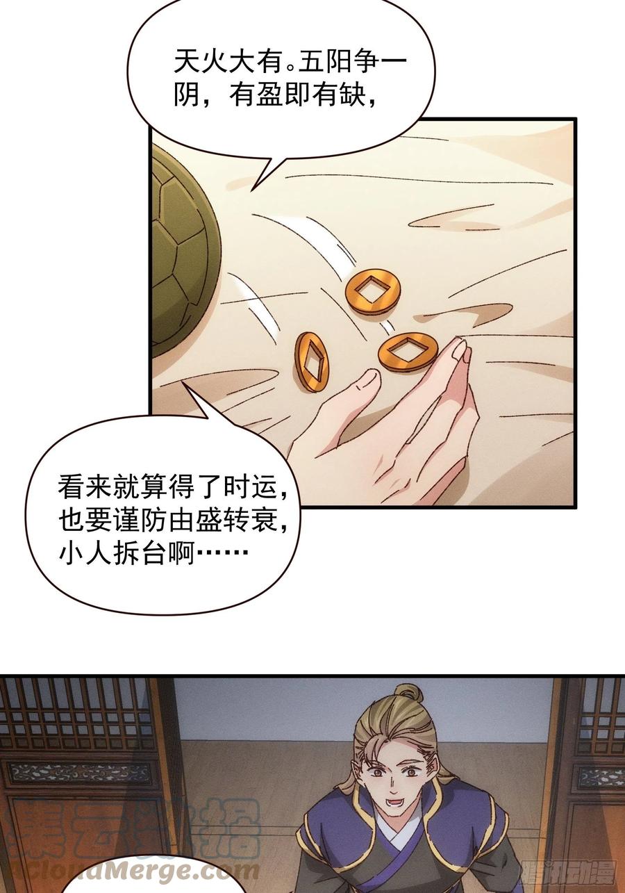 王者大师兄(我就是不按套路出牌 第73话 魔教来袭 第15页