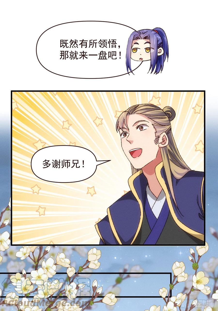 王者大师兄(我就是不按套路出牌 第73话 魔教来袭 第19页
