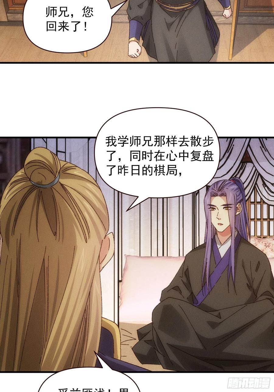 王者大师兄(我就是不按套路出牌 第73话 魔教来袭 第16页