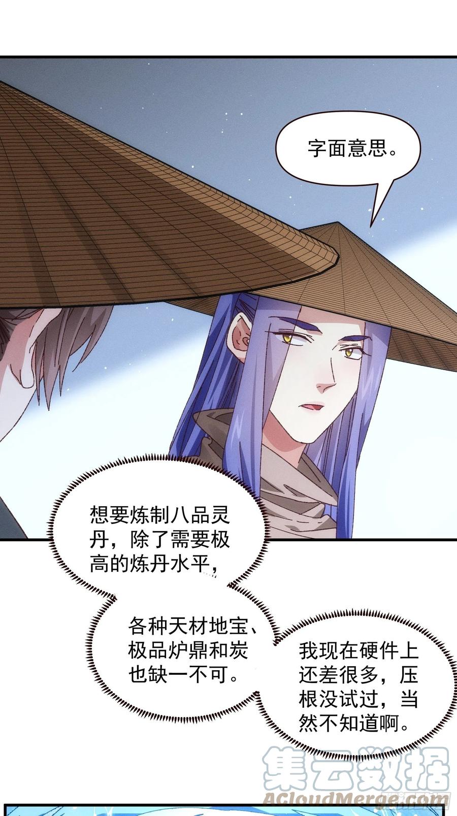 王者大师兄(我就是不按套路出牌 第73话 魔教来袭 第7页