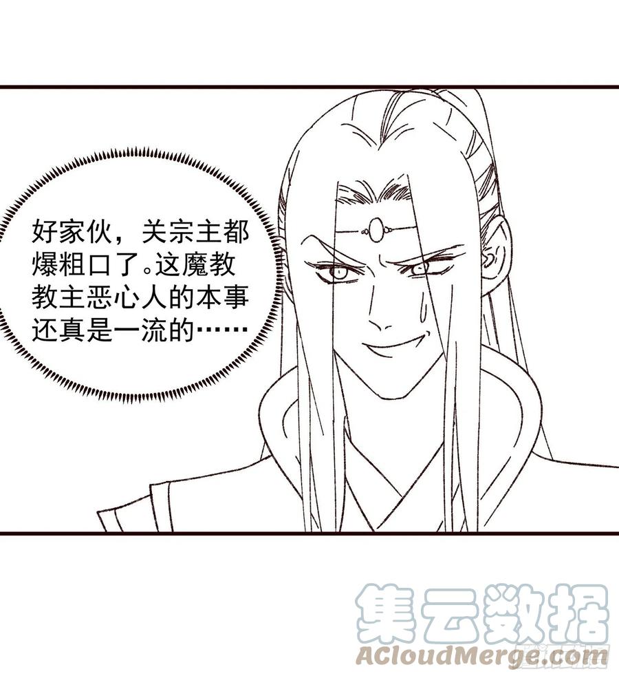 王者大师兄(我就是不按套路出牌 第73话 魔教来袭 第35页