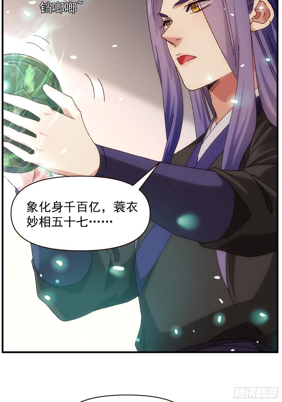 王者大师兄(我就是不按套路出牌 第73话 魔教来袭 第14页