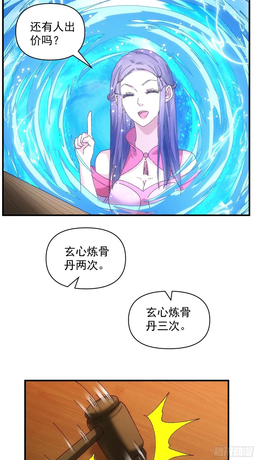 王者大师兄(我就是不按套路出牌 第73话 魔教来袭 第8页