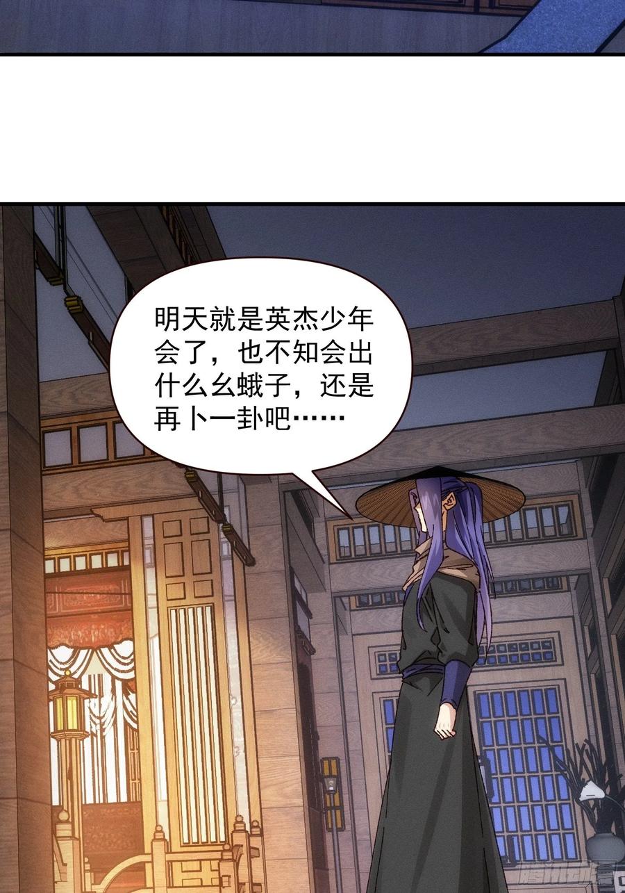 王者大师兄(我就是不按套路出牌 第73话 魔教来袭 第12页