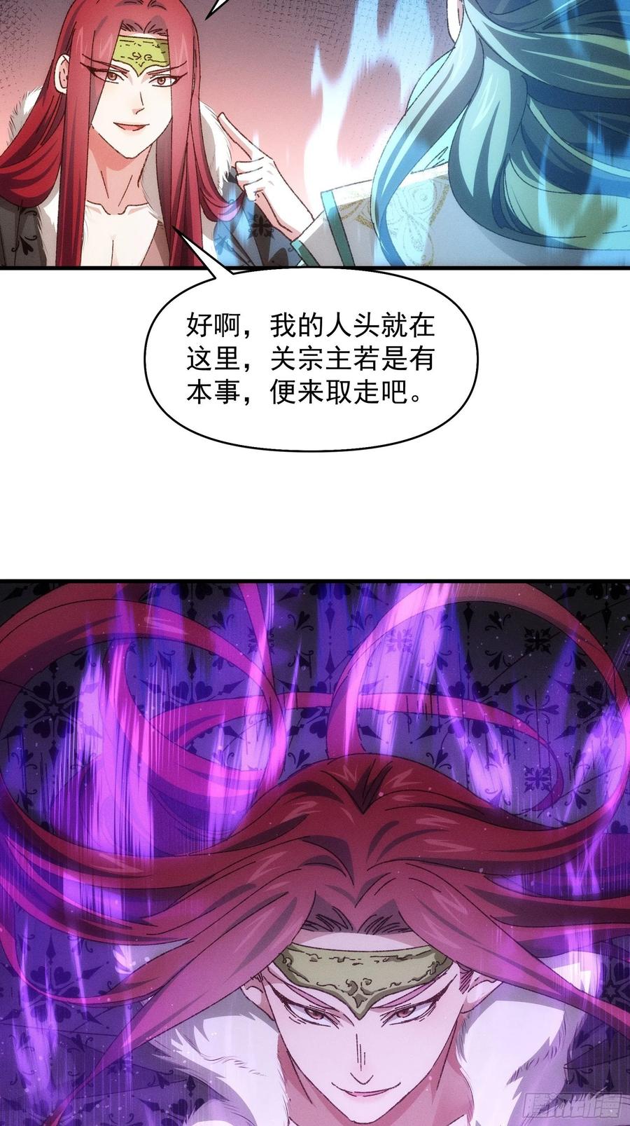 王者大师兄(我就是不按套路出牌 第73话 魔教来袭 第30页