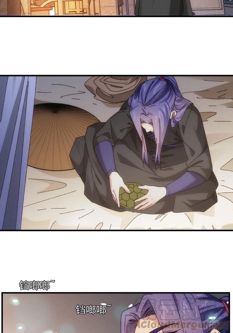王者大师兄(我就是不按套路出牌 第73话 魔教来袭 第13页