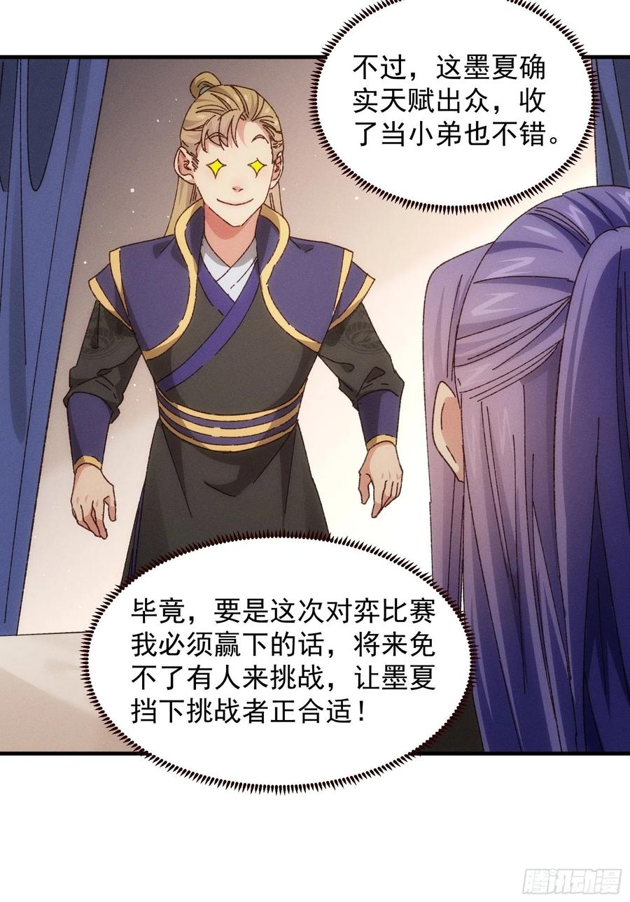 王者大师兄(我就是不按套路出牌 第73话 魔教来袭 第18页
