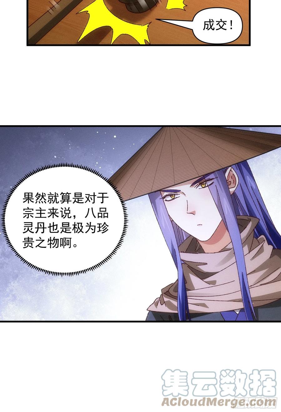 王者大师兄(我就是不按套路出牌 第73话 魔教来袭 第9页