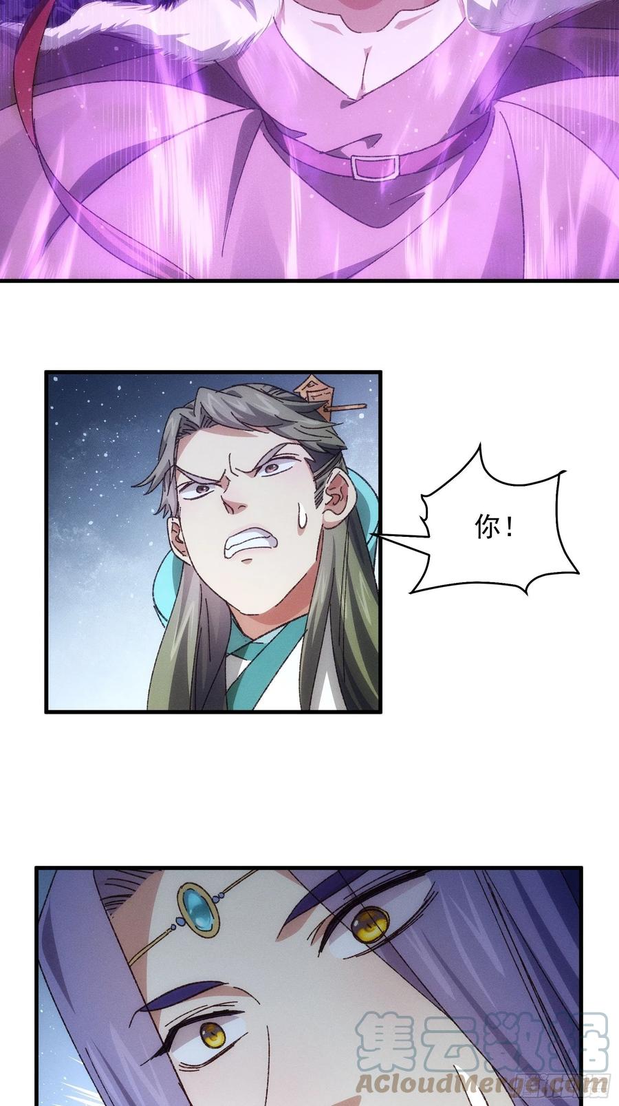 王者大师兄(我就是不按套路出牌 第73话 魔教来袭 第31页