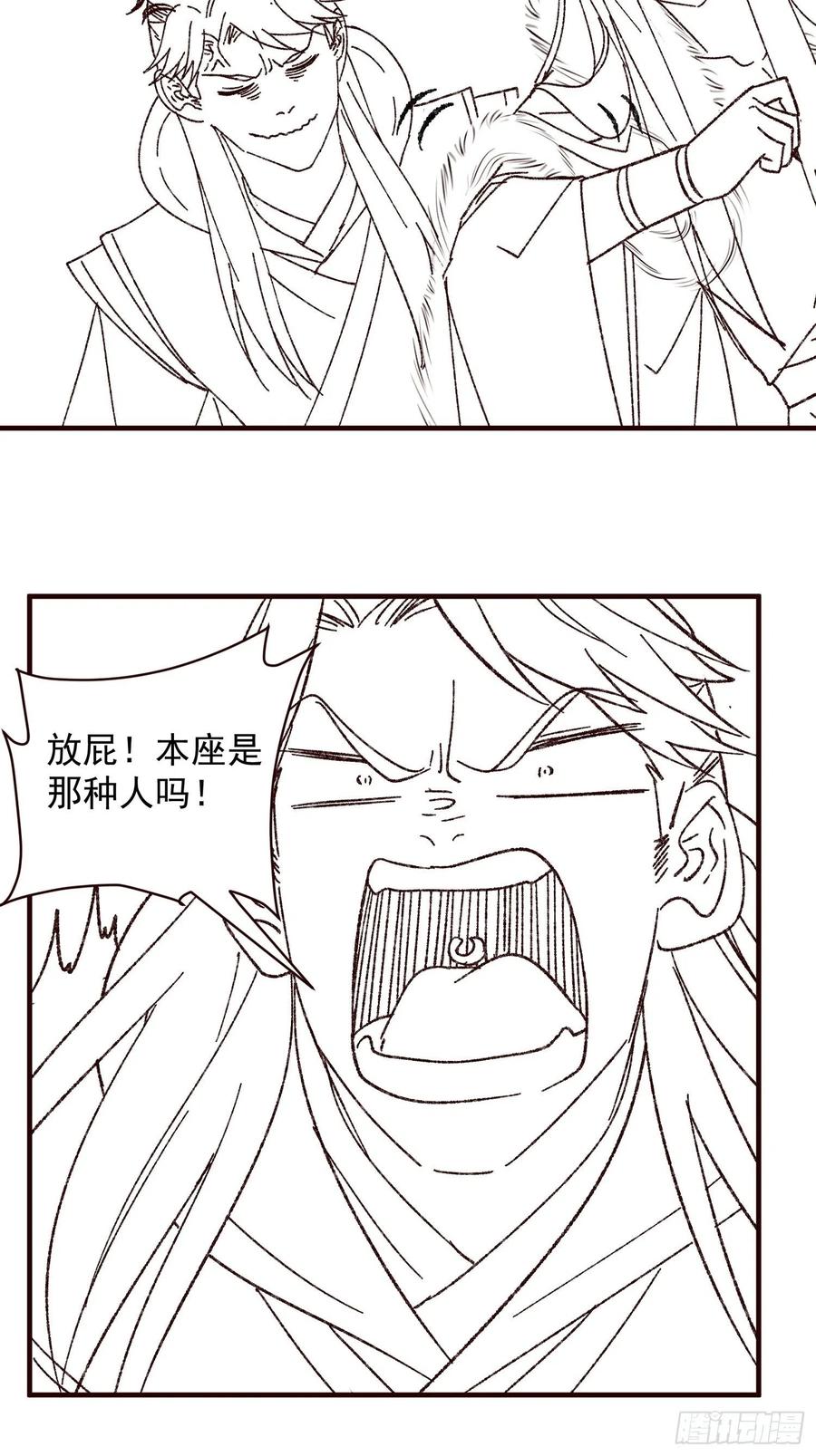 王者大师兄(我就是不按套路出牌 第73话 魔教来袭 第34页
