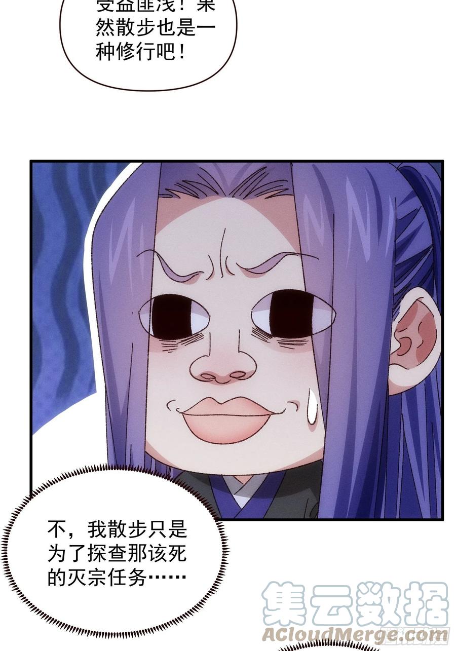 王者大师兄(我就是不按套路出牌 第73话 魔教来袭 第17页