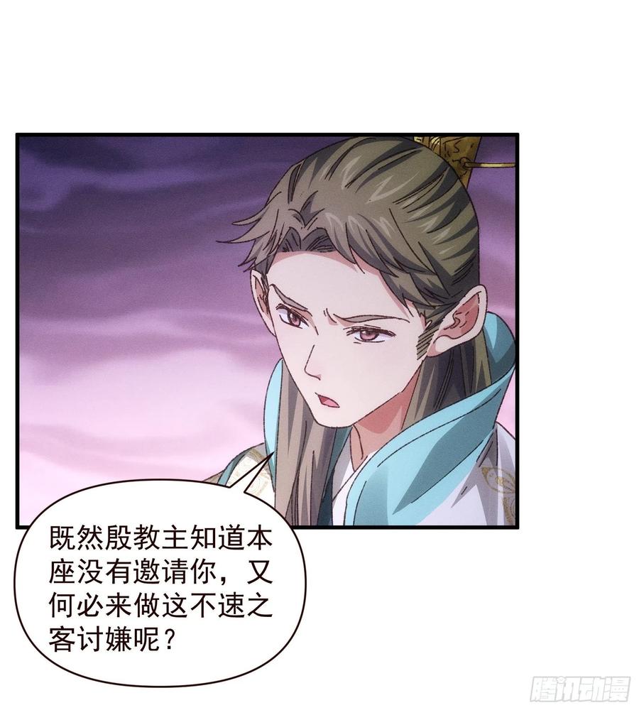 王者大师兄(我就是不按套路出牌 第73话 魔教来袭 第26页