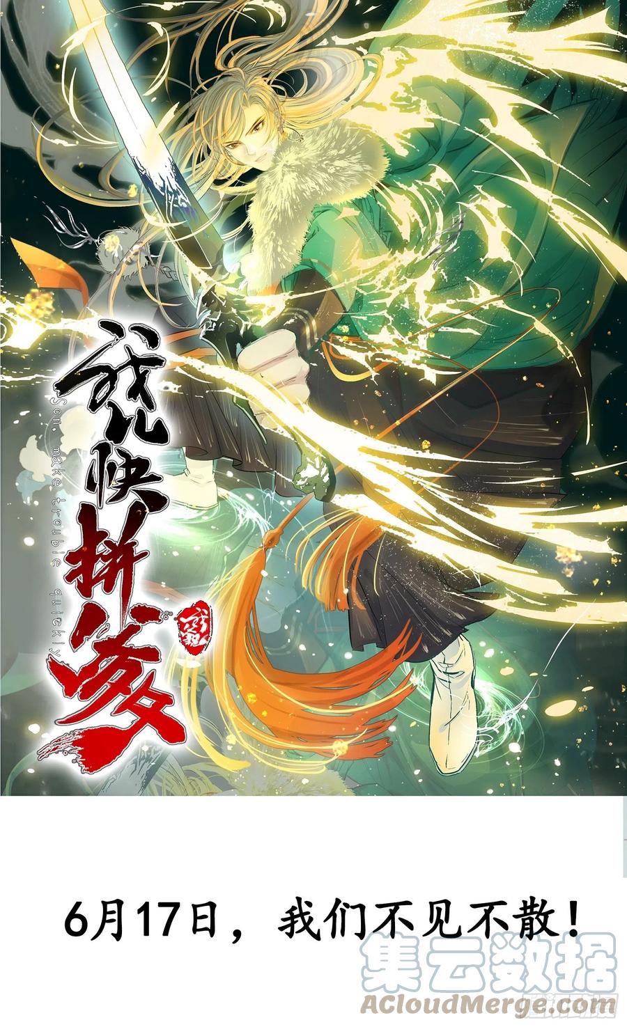王者大师兄(我就是不按套路出牌 第73话 魔教来袭 第37页