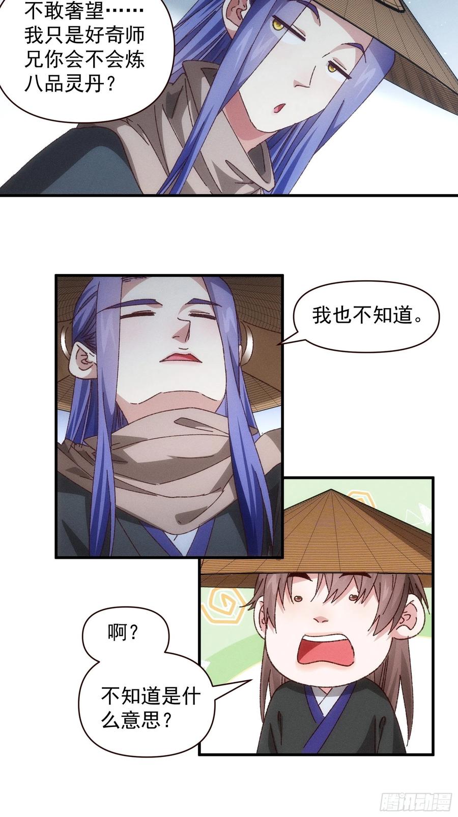 王者大师兄(我就是不按套路出牌 第73话 魔教来袭 第6页