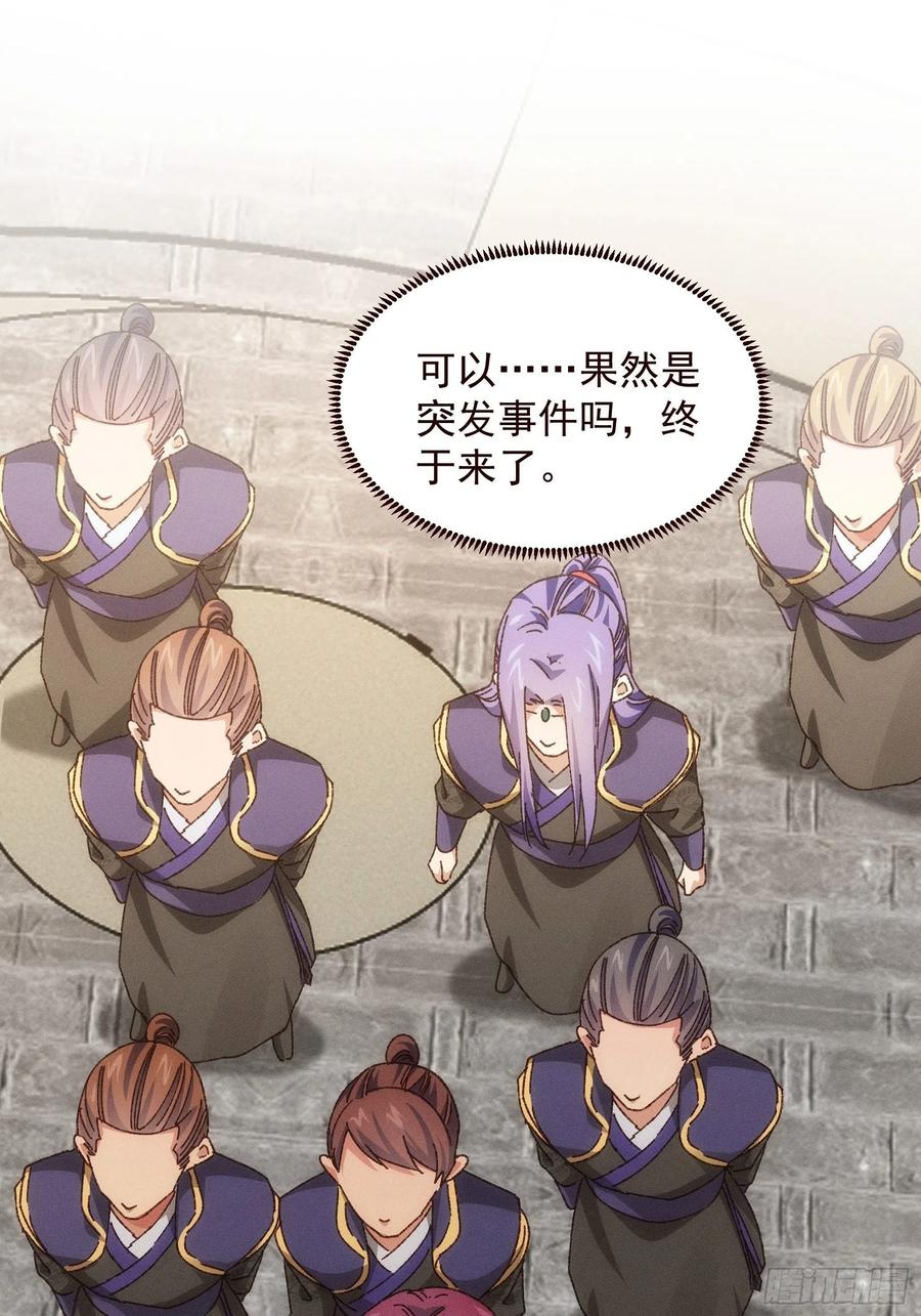 王者大师兄(我就是不按套路出牌 第73话 魔教来袭 第24页