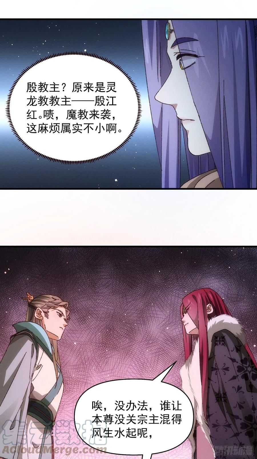 王者大师兄(我就是不按套路出牌 第73话 魔教来袭 第27页