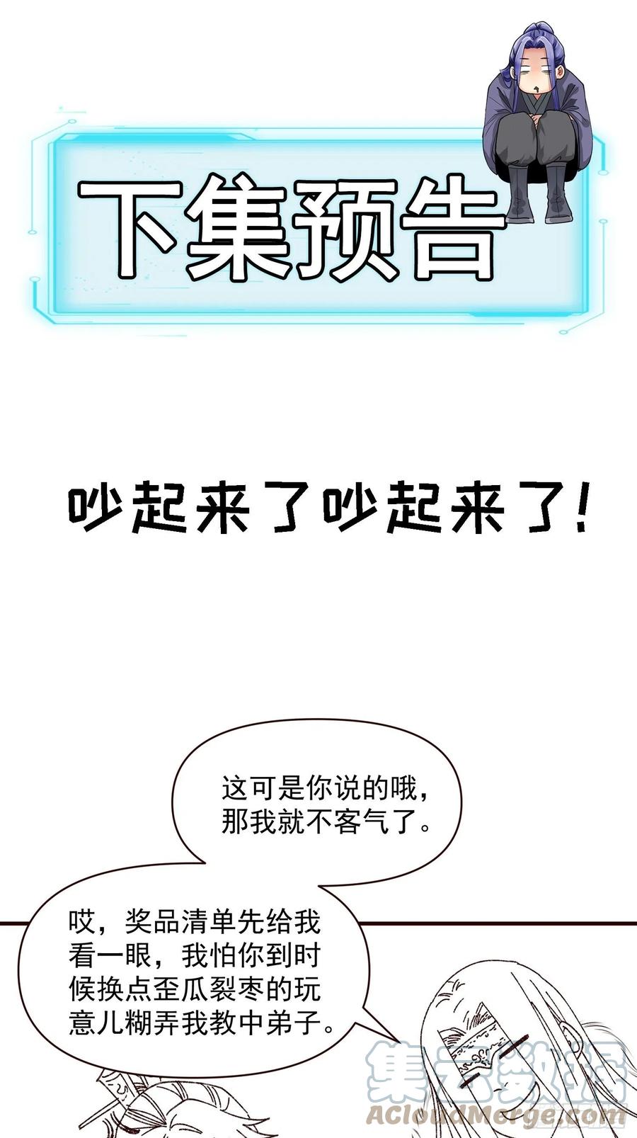 王者大师兄(我就是不按套路出牌 第73话 魔教来袭 第33页