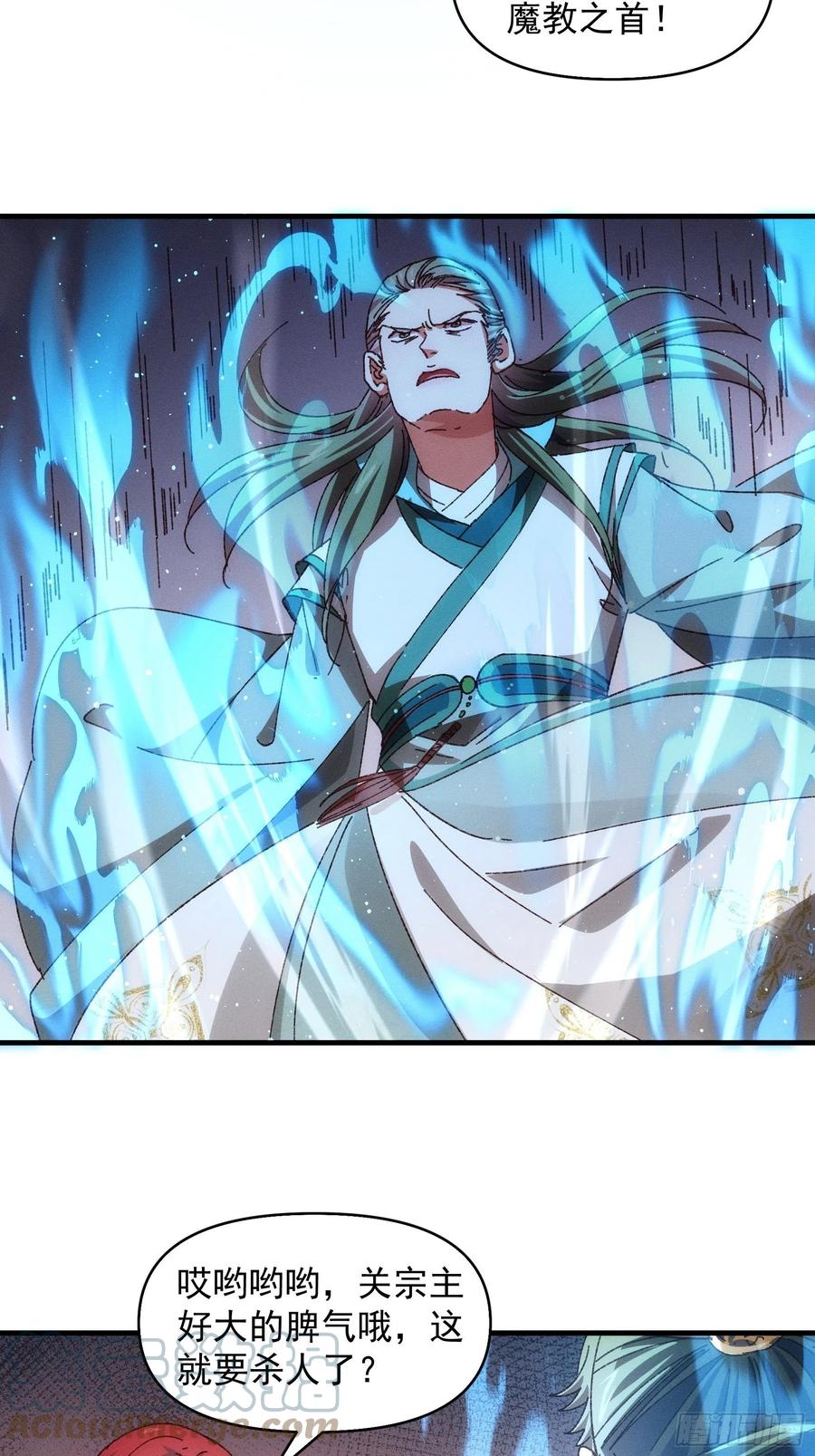 王者大师兄(我就是不按套路出牌 第73话 魔教来袭 第29页