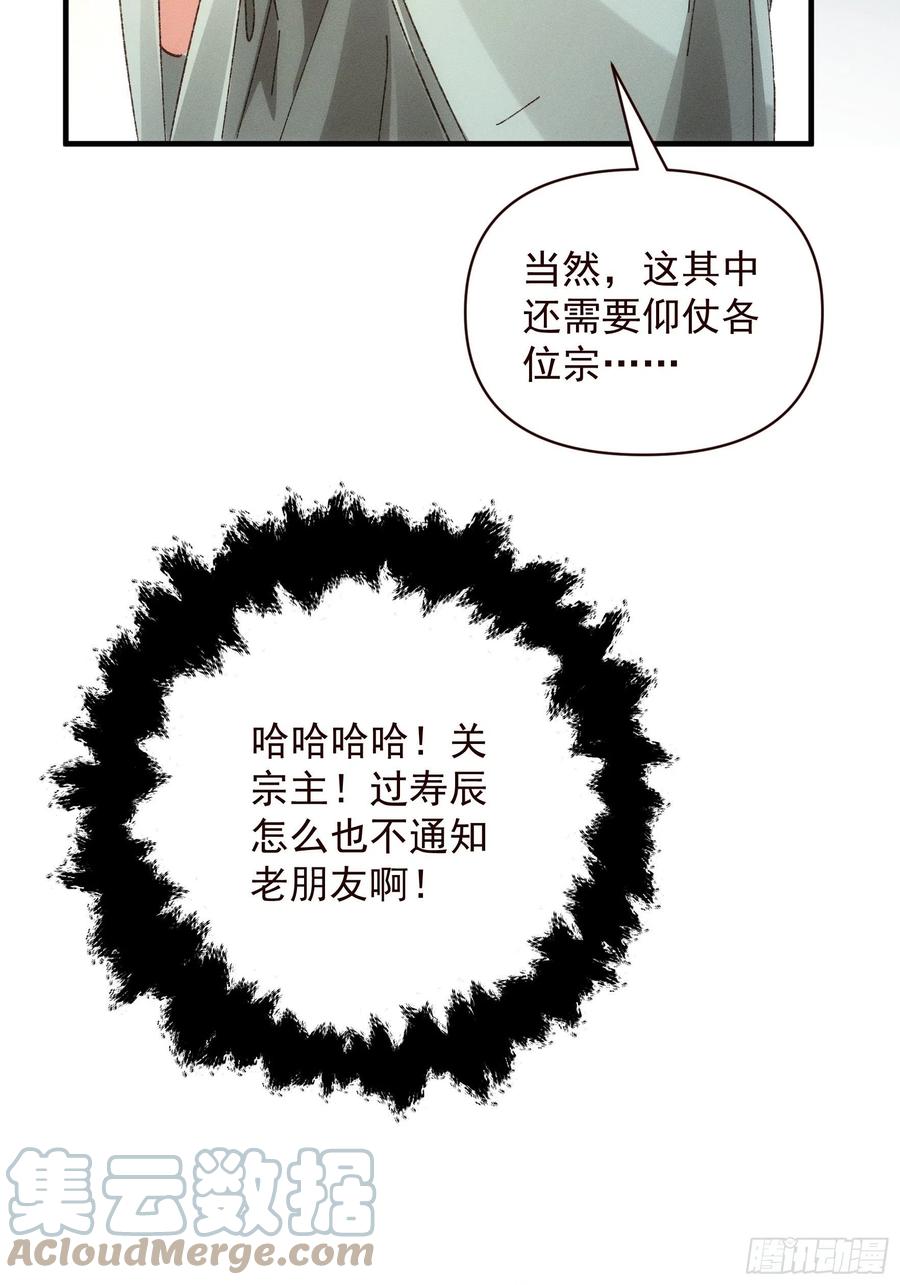 王者大师兄(我就是不按套路出牌 第73话 魔教来袭 第23页