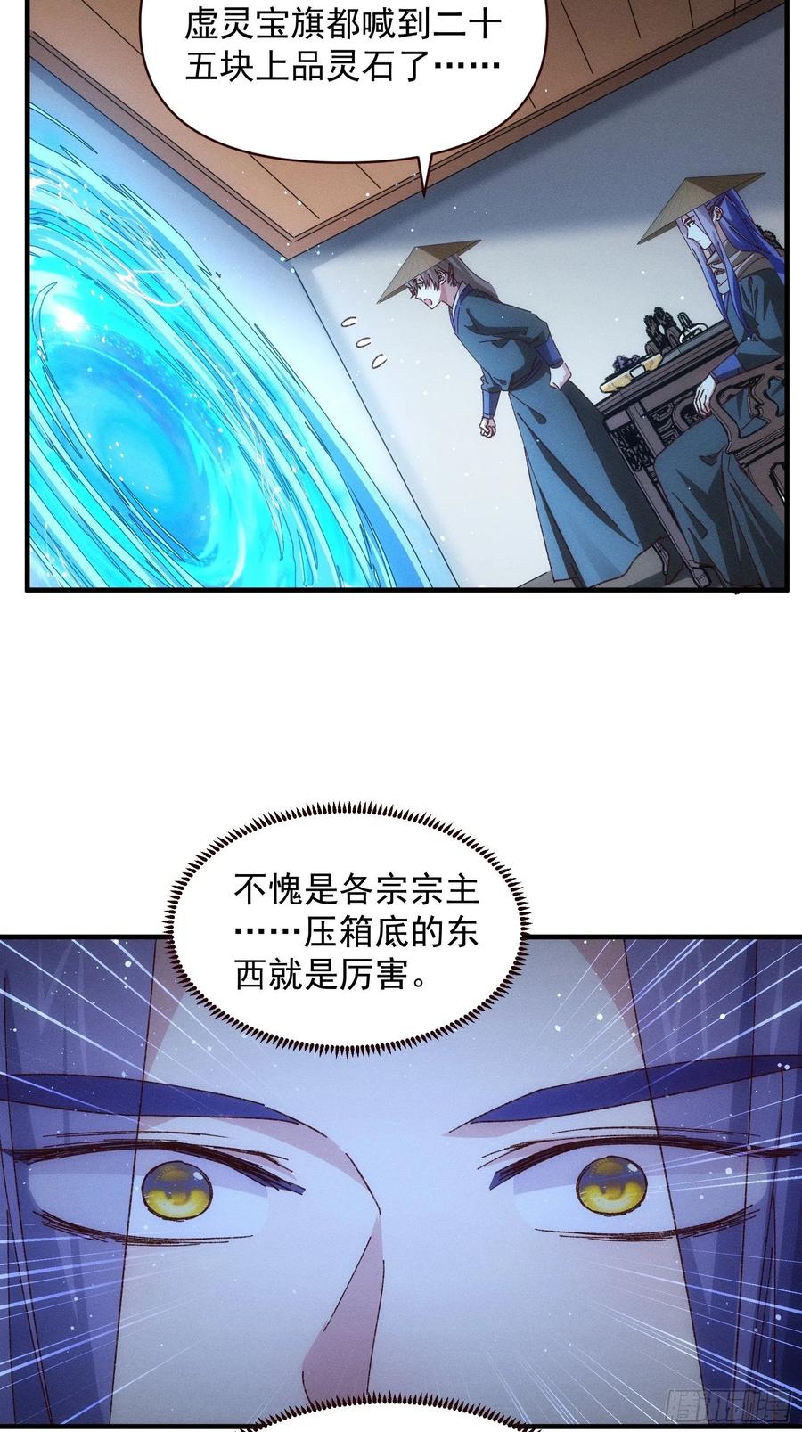 王者大师兄(我就是不按套路出牌 第73话 魔教来袭 第4页
