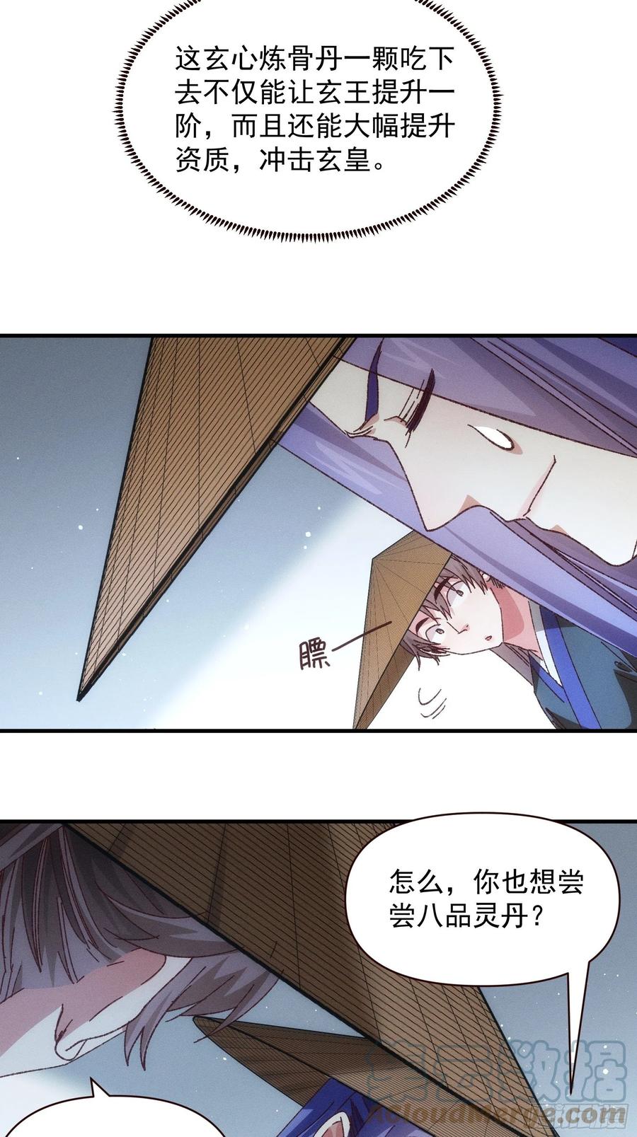 王者大师兄(我就是不按套路出牌 第73话 魔教来袭 第5页