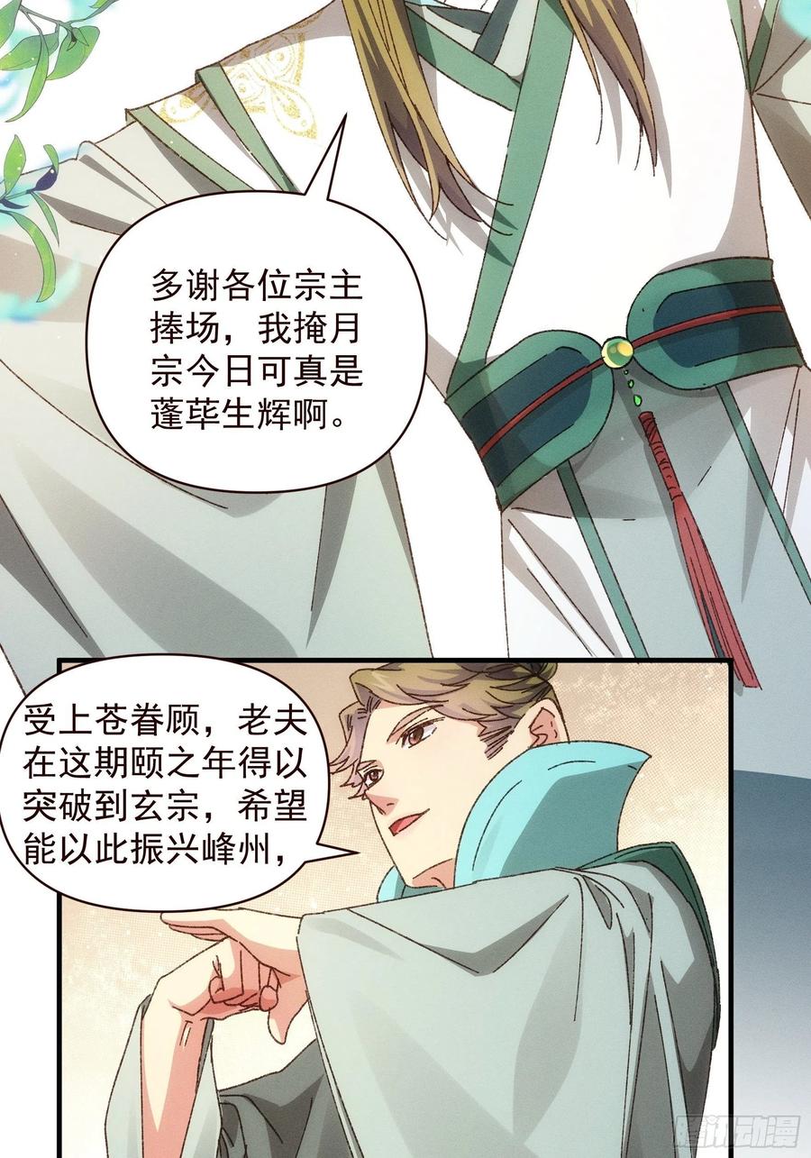 王者大师兄(我就是不按套路出牌 第73话 魔教来袭 第22页